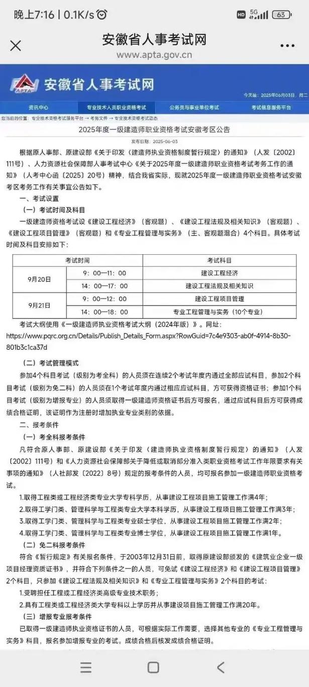 湖北2025一建报名条件有哪些具体要求？-图3