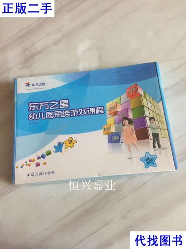 东方之星思维游戏教案-图1