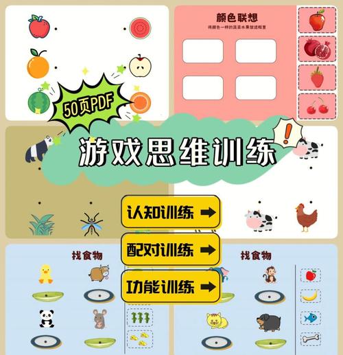 东方之星思维游戏教案-图2