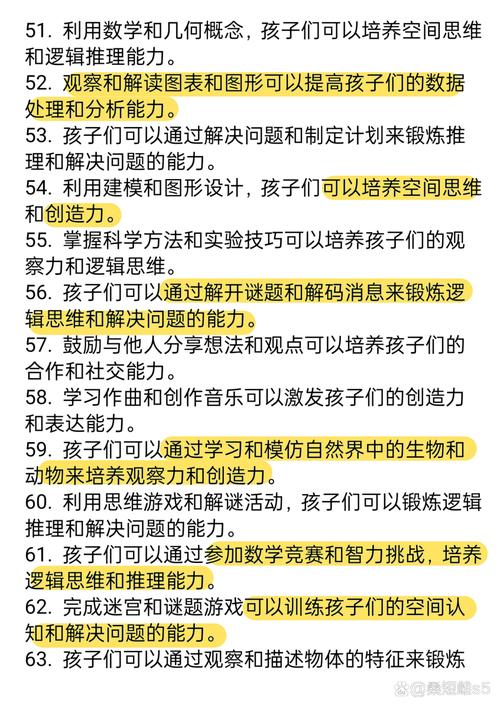 东方之星思维游戏教案-图3