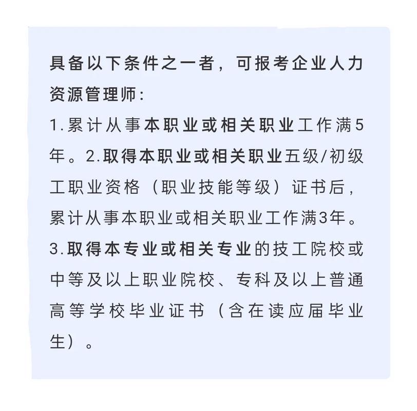2025二级人力资源管理师报名条件有哪些?-图1 2025二级人力资源管理师报名条件有哪些?-图1