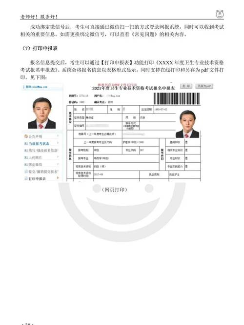 16年医师资格证报名条件有哪些？-图3