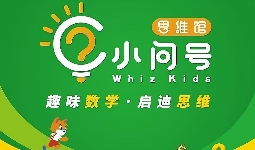 学而思小问号思维馆，如何培养孩子思维能力？-图2