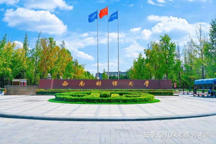 西财研究具体在哪个校区？-图1