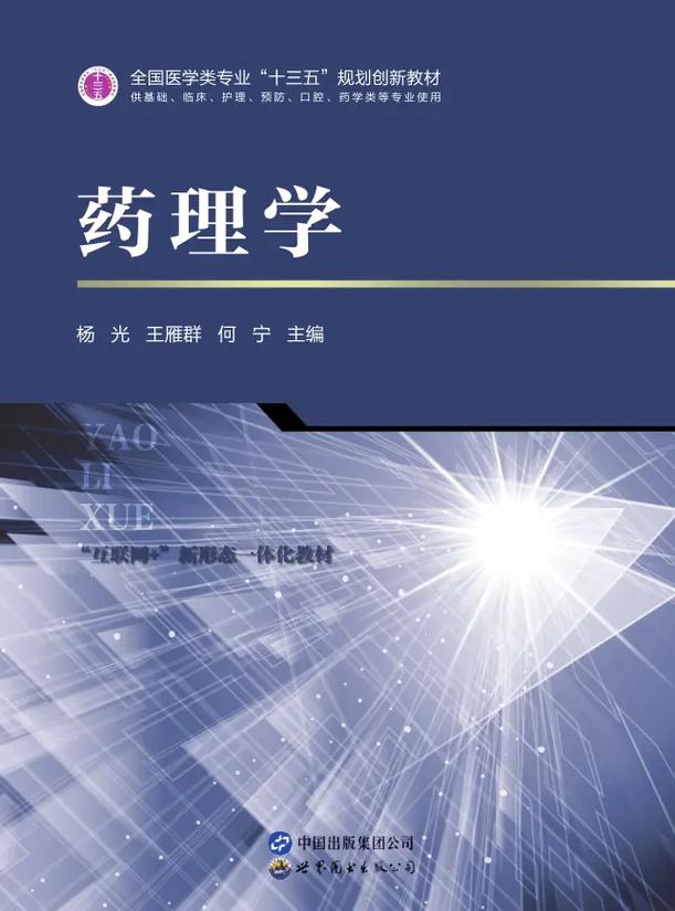 分子药理学属于哪个学科领域？-图2