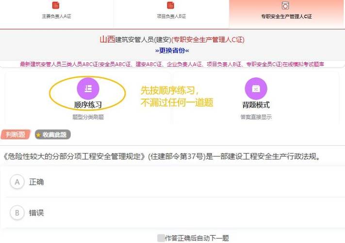 北京安全员C本报名条件有哪些？-图2