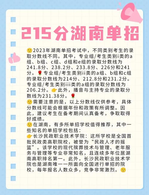 湖南单招多少分能录取？-图2