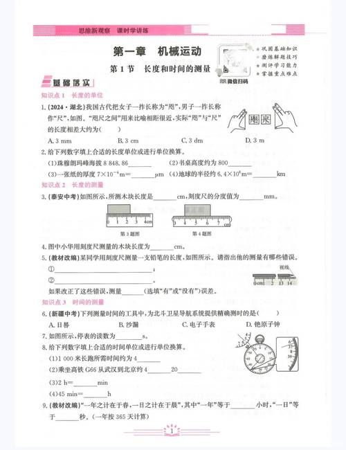 八上思维新观察答案哪里找？-图1