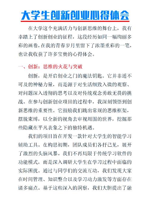 创新设计思维观后感-图1 创新设计思维观后感-图1