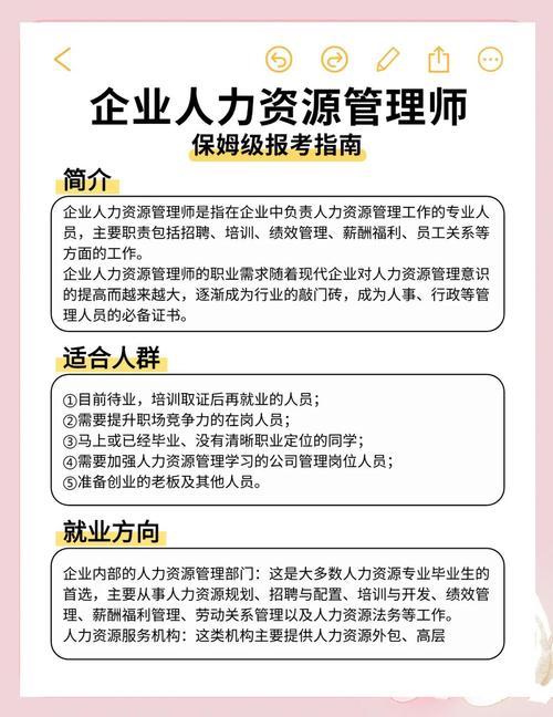 北京高级人力资源管理学校报名条件有哪些?-图1 北京高级人力资源管理学校报名条件有哪些?-图1