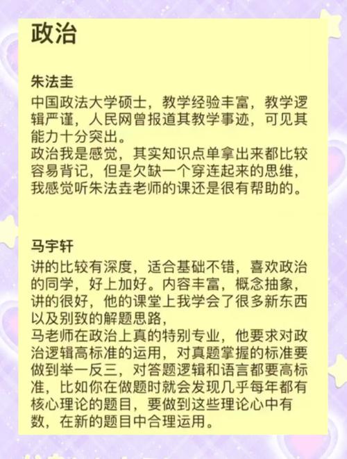 哪个政治网课老师讲得好？-图1
