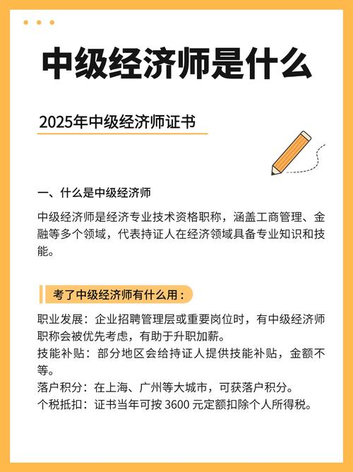 杭州中级经济师报名条件有哪些？-图3