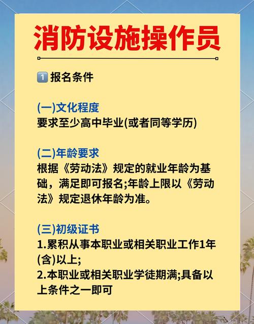 不限专业消防报名条件是什么？-图1