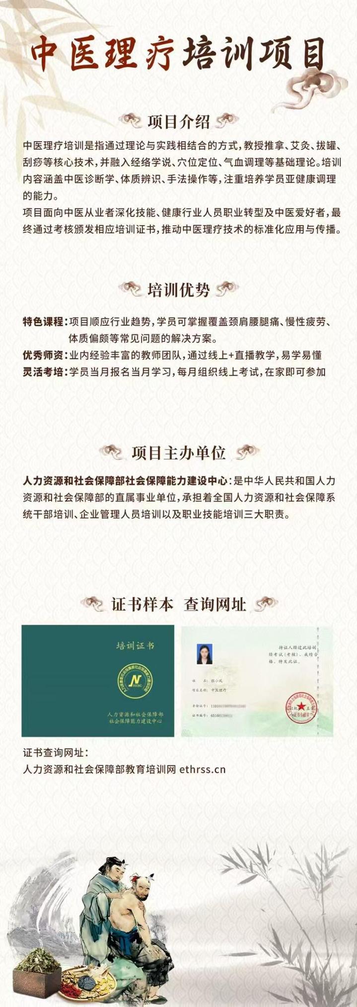 中医理疗报名条件有哪些具体要求？-图2