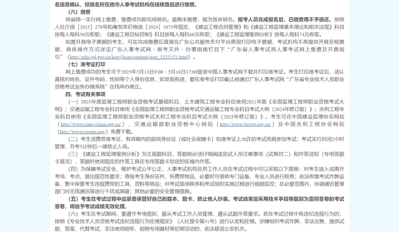 广东省监理培训报名条件有哪些？-图2