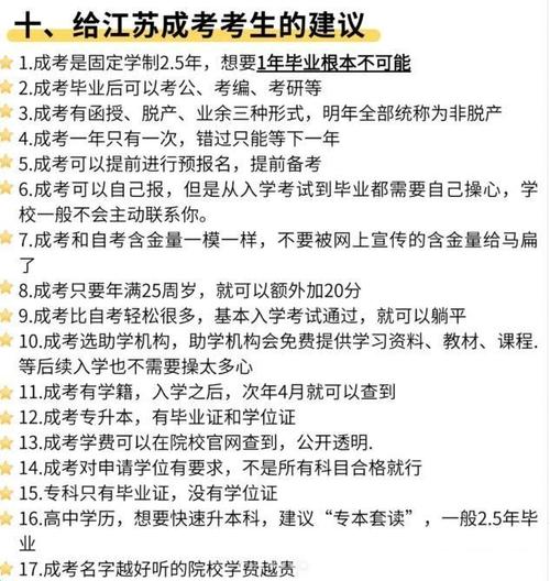 江苏成考报名条件有哪些?-图1 江苏成考报名条件有哪些?-图1