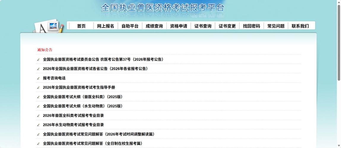 全国职业兽医师资格考试报名条件有哪些？-图3