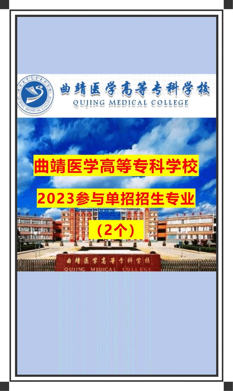 曲靖医专报名条件有哪些?-图1 曲靖医专报名条件有哪些?-图1