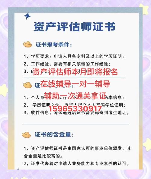 中国资产评估报名条件有哪些？-图2
