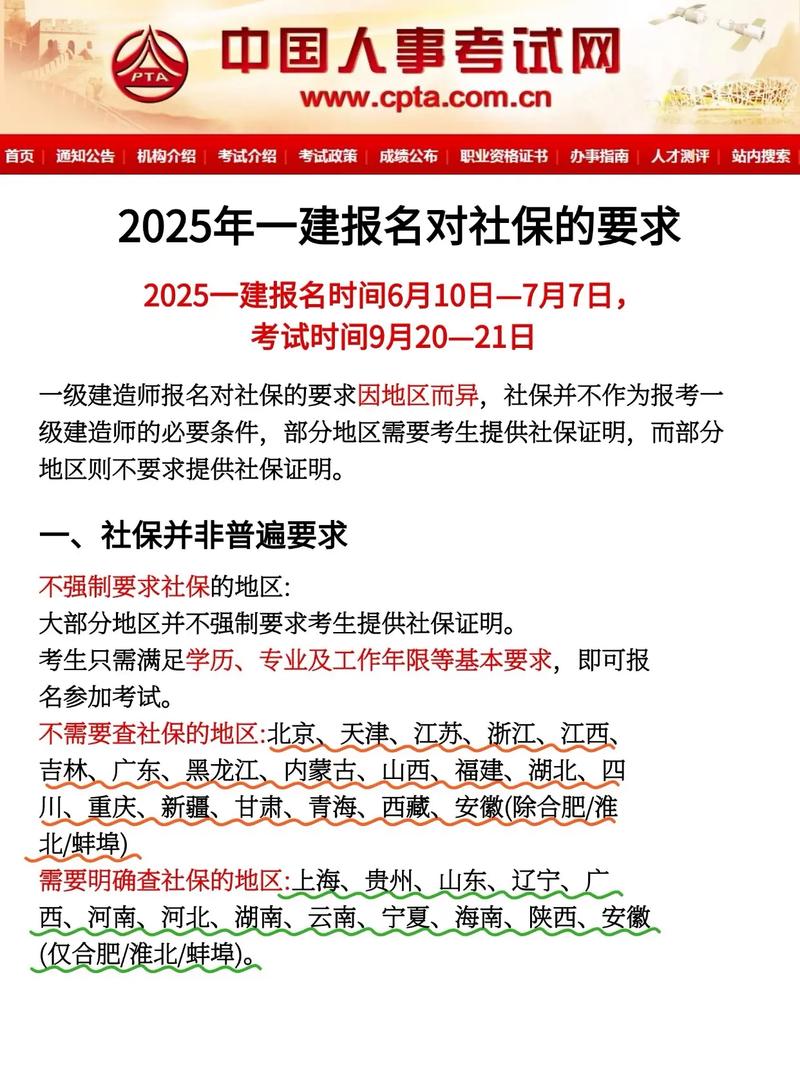 江苏一建报名社保需满足什么条件?-图2 江苏一建报名社保需满足什么条件?-图2
