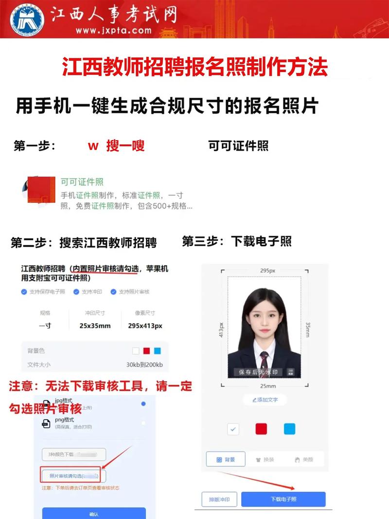 江西教招考试报名条件有哪些具体要求?-图1 江西教招考试报名条件有哪些具体要求?-图1