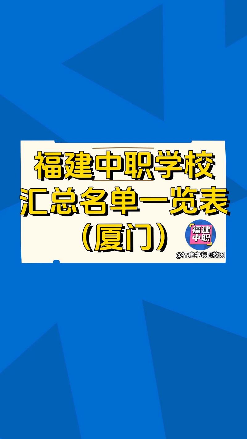 厦门中职今年录取多少人?-图2 厦门中职今年录取多少人?-图2