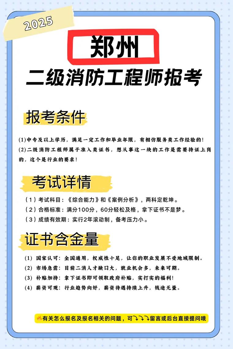 河南郑州消防师报名条件有哪些？-图2