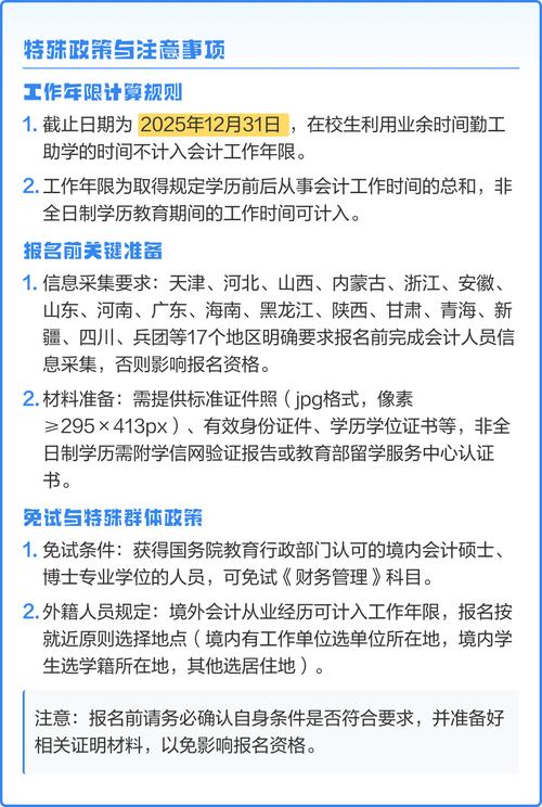 2025杭州中级会计报名条件有何新变化?-图2 2025杭州中级会计报名条件有何新变化?-图2