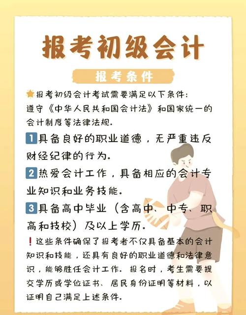 之前会计初级报名条件有哪些？-图1