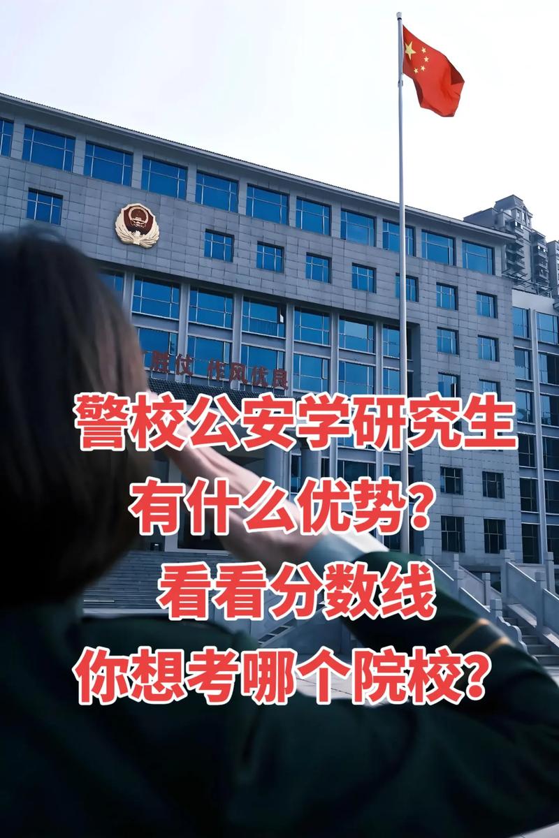 公安学考研哪个学校好-图1