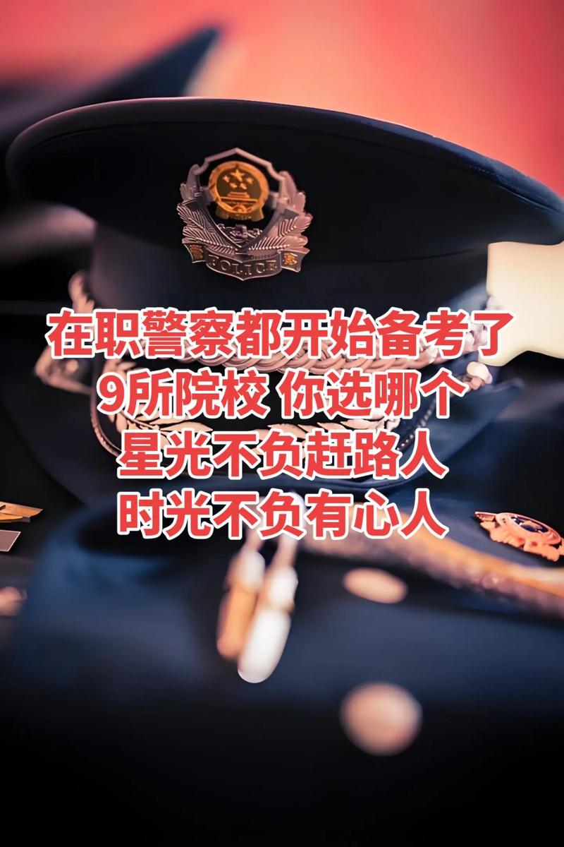 公安学考研哪个学校好-图2