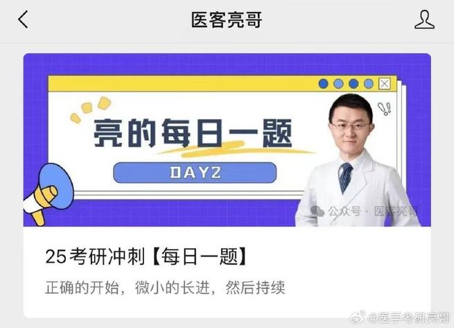 医学考研公众号哪个好-图2 医学考研公众号哪个好-图2
