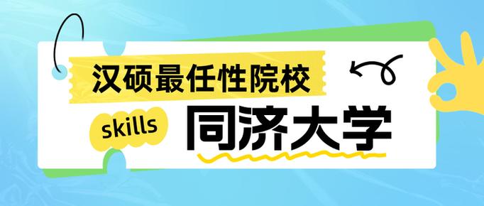 同济汉硕在哪个校区-图1