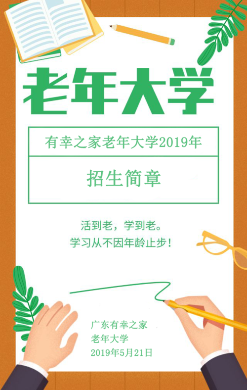 四川老年大学报名条件-图2 四川老年大学报名条件-图2