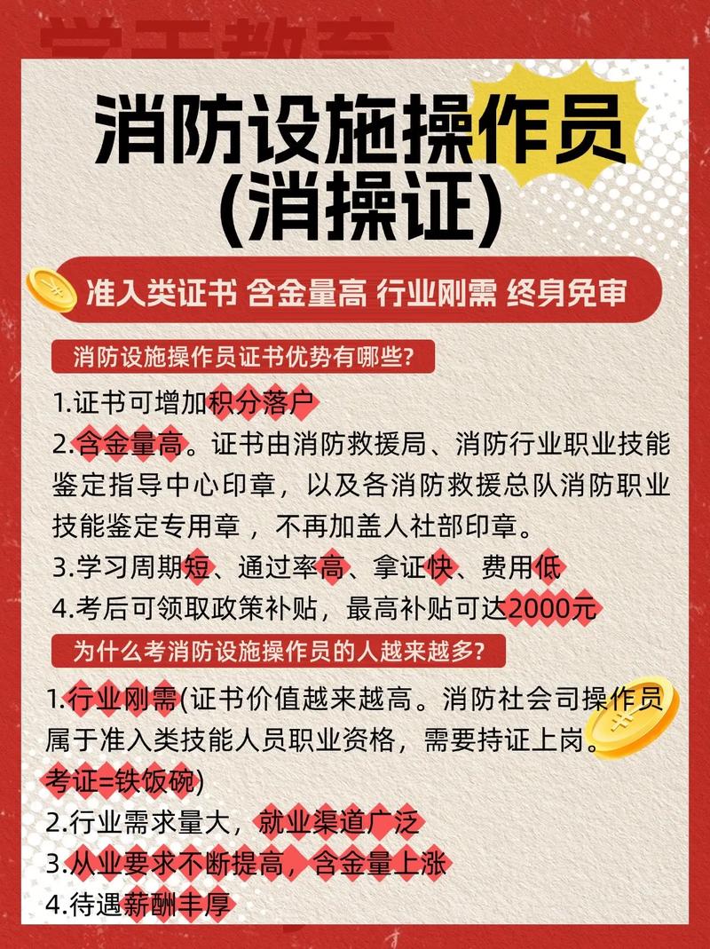 消防证报名条件时间是什么时候？-图1