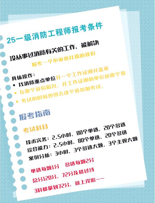 2025消防工程师报名条件有何变化？-图2