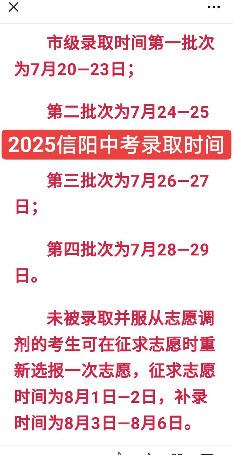2025信阳市一高录取分数线何时公布？-图1