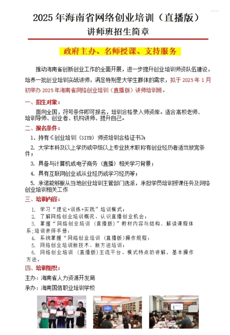 syb报名条件具体有哪些要求?-图1 syb报名条件具体有哪些要求?-图1