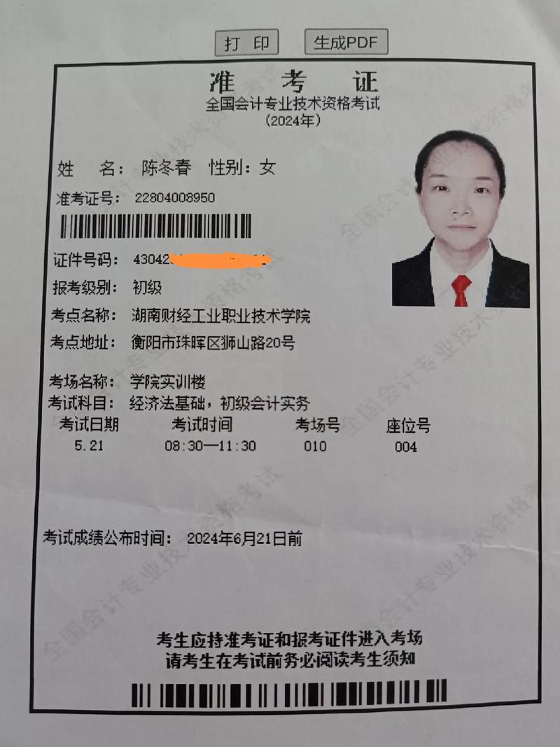 初级全国会计专业技术资格考试报名条件-图2