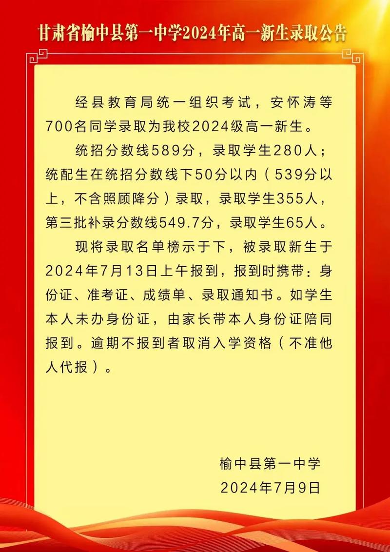 2025年榆中一中录取分数线是多少?-图1 2025年榆中一中录取分数线是多少?-图1