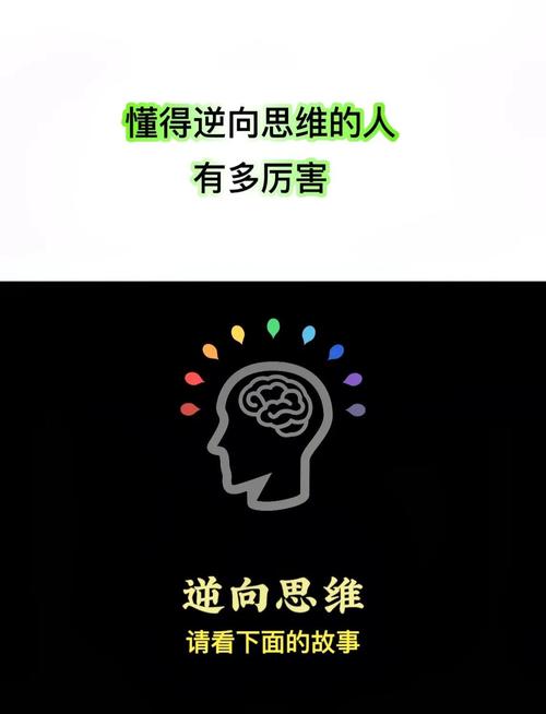 逆向思维者是否更聪明?-图2 逆向思维者是否更聪明?-图2
