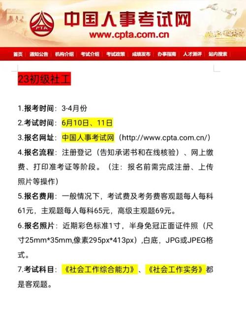 威海社工考试报名条件有哪些？-图2