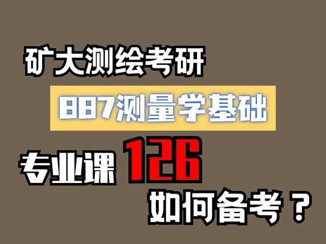 测绘考研方向,哪个好就业?-图3 测绘考研方向,哪个好就业?-图3