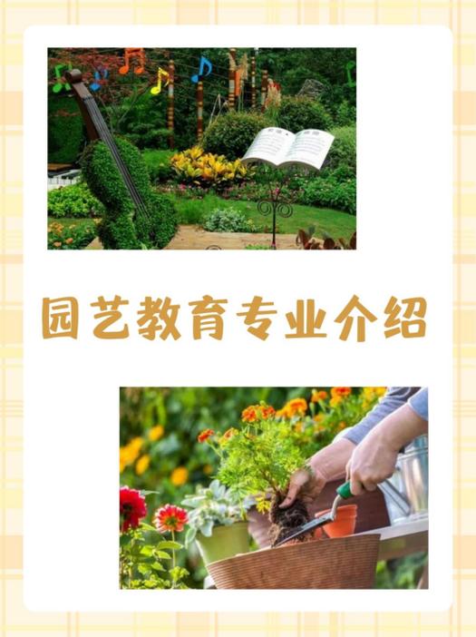 观赏园艺专业选校，哪些学校实力强？-图2
