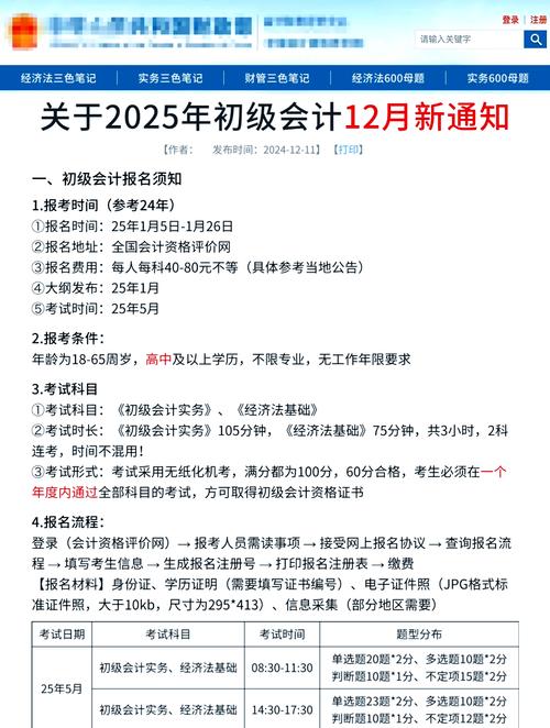 会计初级报名条件与时间是什么时候？-图3