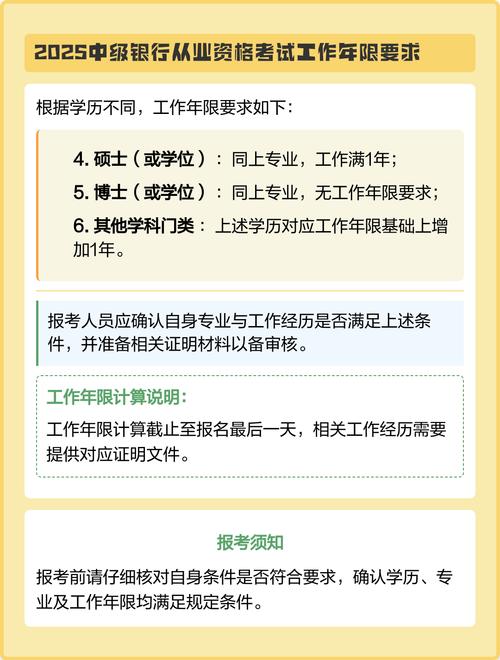 银行从业报名条件是什么？-图1
