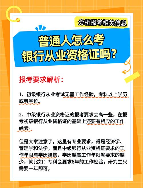 银行从业报名条件是什么？-图2