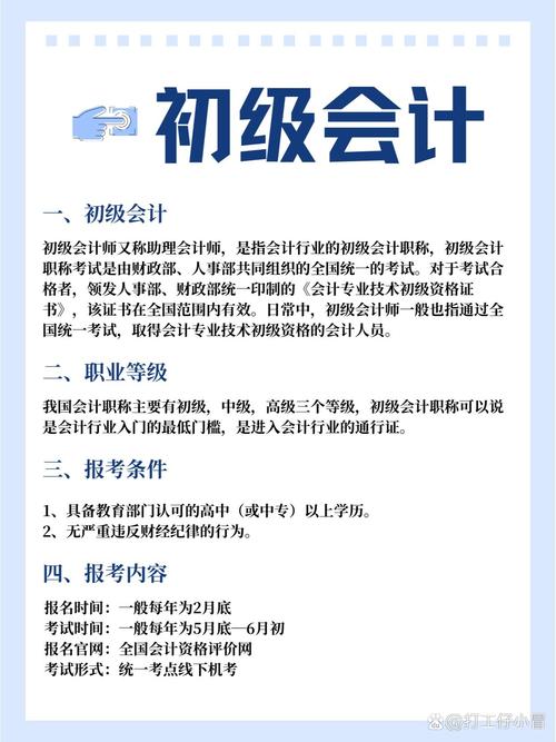 宁波会计师报名条件有哪些具体要求？-图3