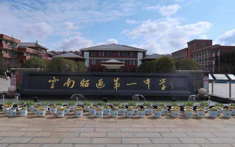 昭通一中录取分数线是多少?-图2 昭通一中录取分数线是多少?-图2