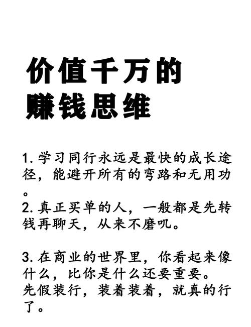 赚钱的核心思维究竟是什么?-图2 赚钱的核心思维究竟是什么?-图2